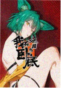 穿越时空的少女